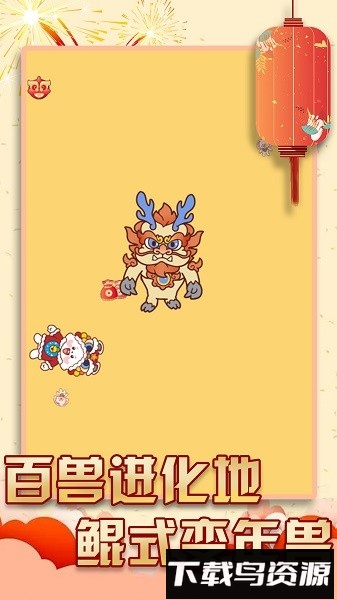 过年大作战手游最新版截图1