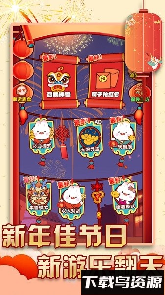 过年大作战手游最新版截图4