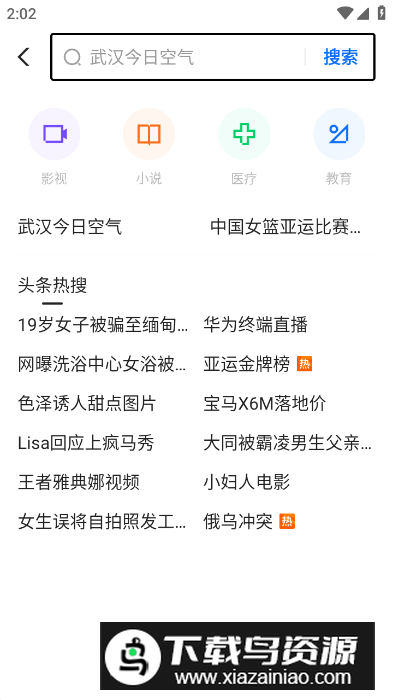 闪电搜索app安卓版最新版截图2