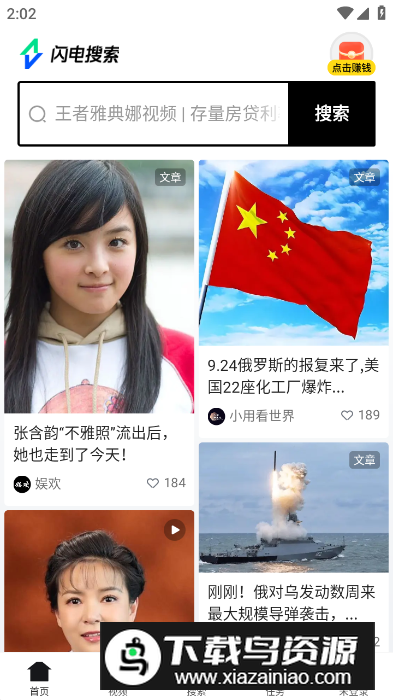 闪电搜索app安卓版最新版截图5