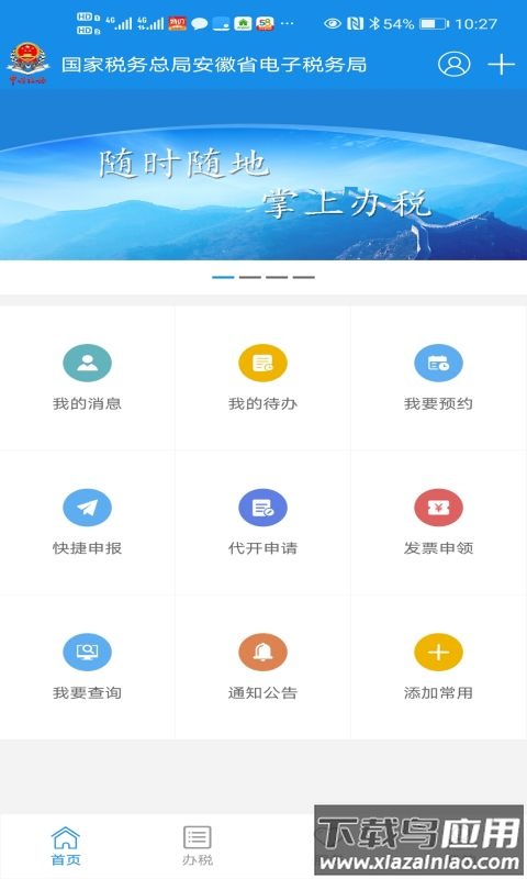 皖税通1.0app下载