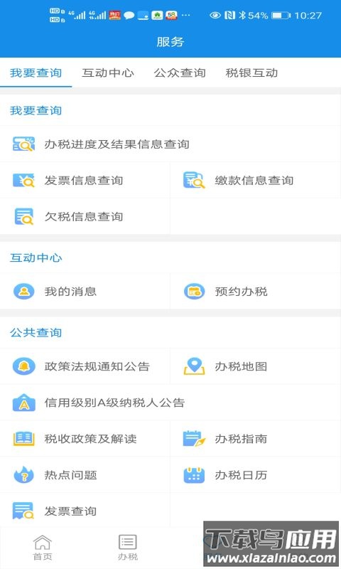 皖税通1.0app下载最新版截图2