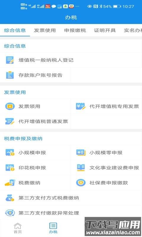 皖税通1.0app下载最新版截图3
