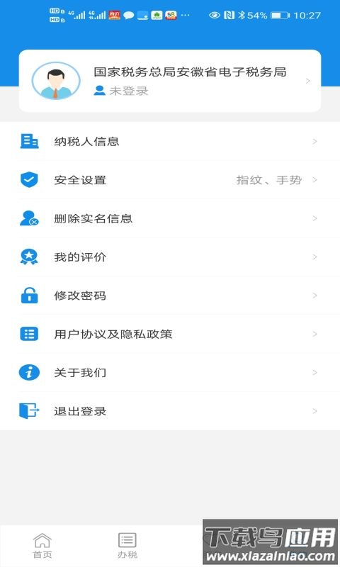 皖税通1.0app下载最新版截图4
