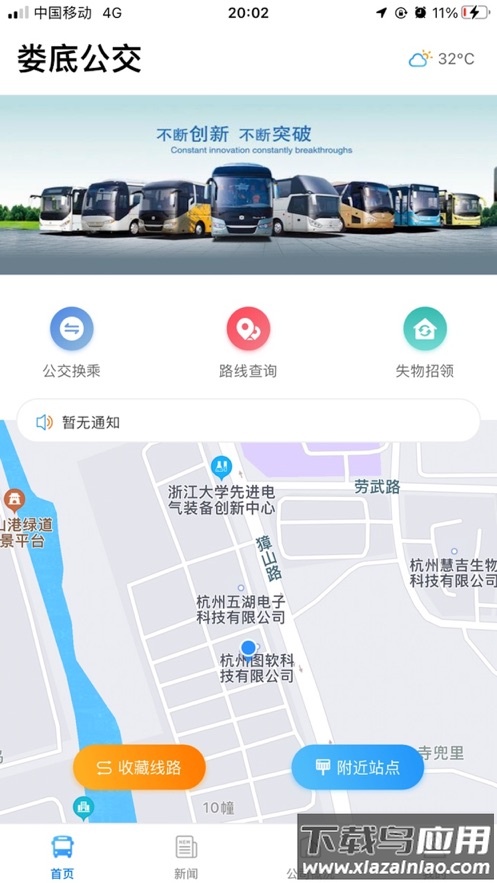娄底公交APP最新版截图1