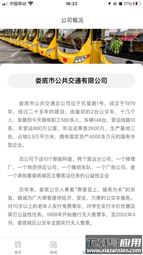 娄底公交APP最新版截图3