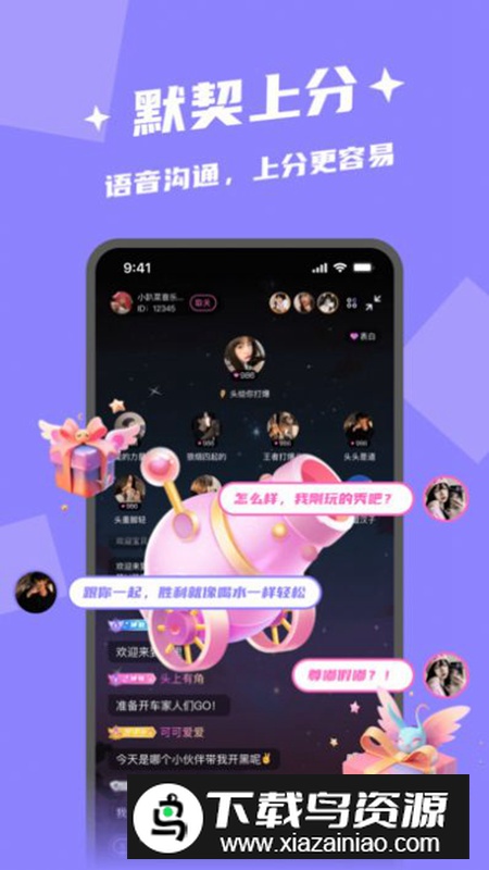 闪电开黑app手机版最新版截图3