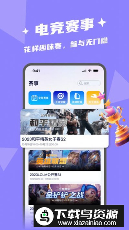 闪电开黑app手机版最新版截图4