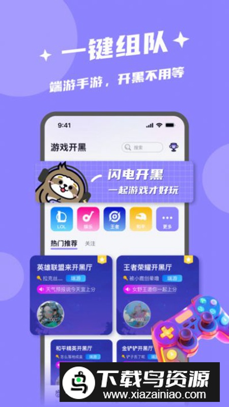闪电开黑app手机版最新版截图5