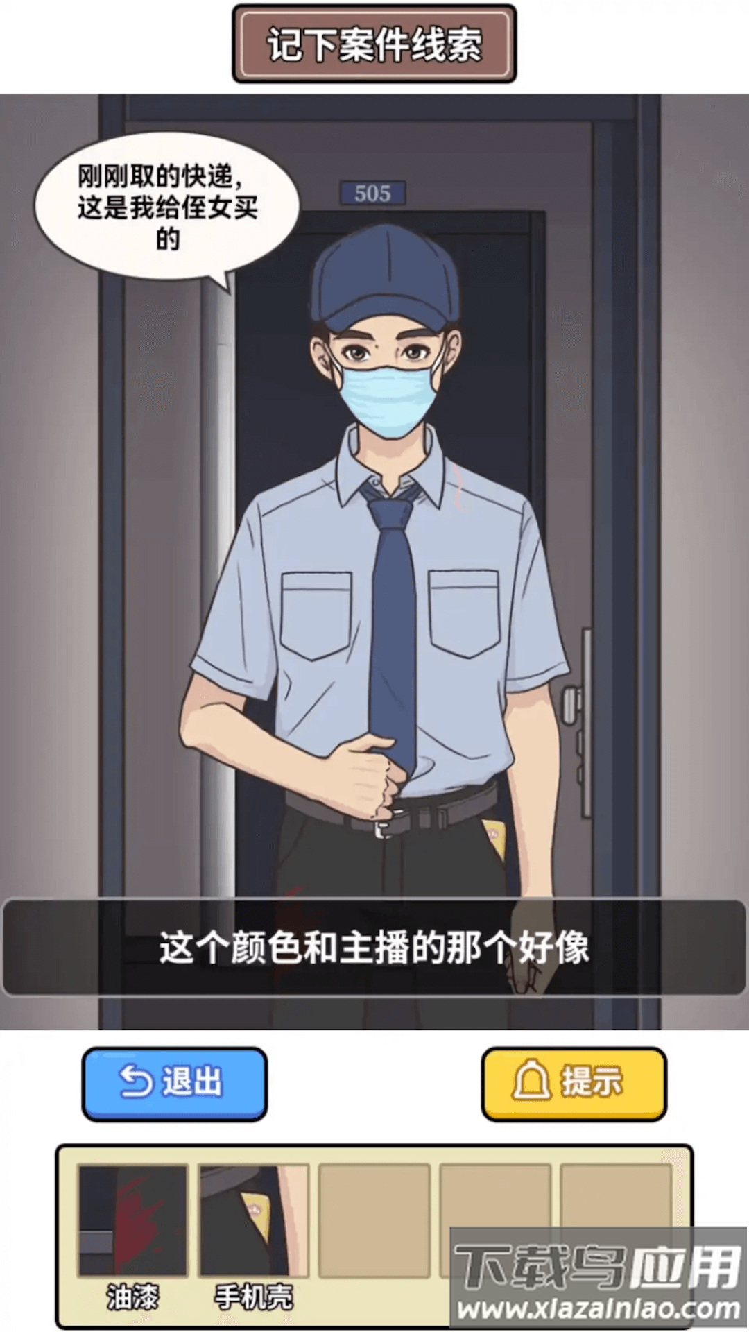 凌晨惊魂夜最新版截图2