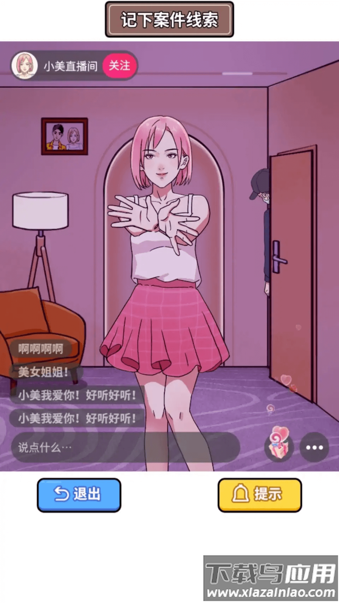 凌晨惊魂夜最新版截图3