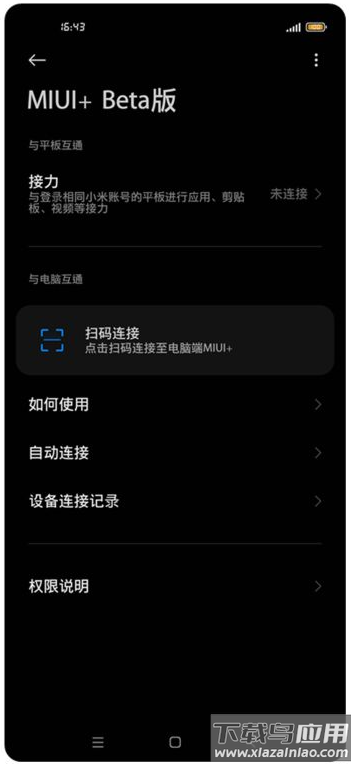 MIUI+ Beta版app
