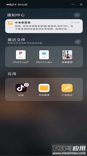 MIUI+ Beta版app截图2