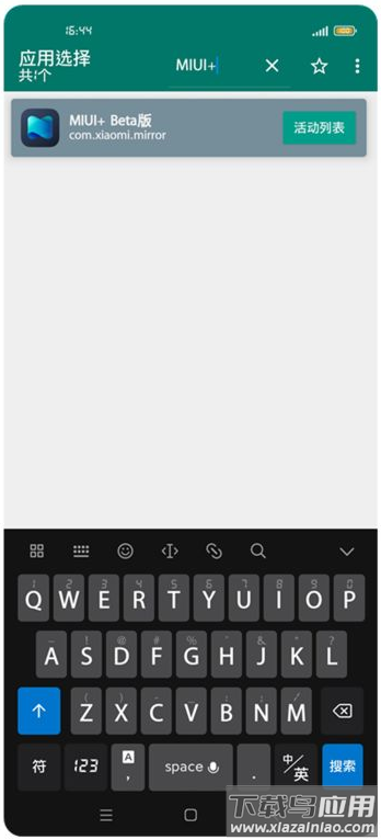 MIUI+ Beta版app截图3