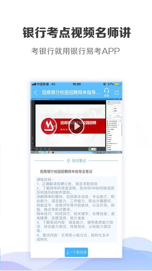 银行易考app下载安装