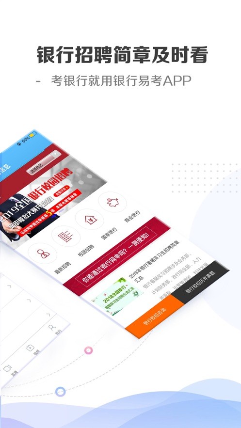 银行易考手机版最新版截图1