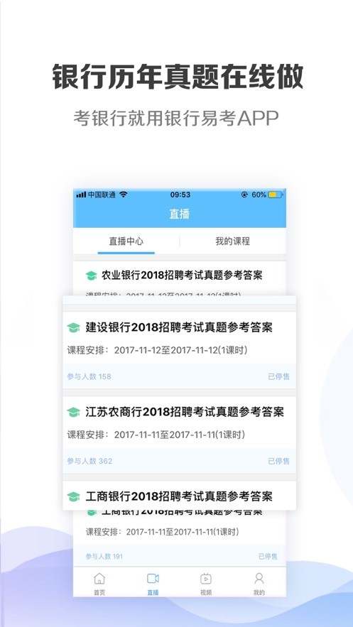 银行易考手机版最新版截图2