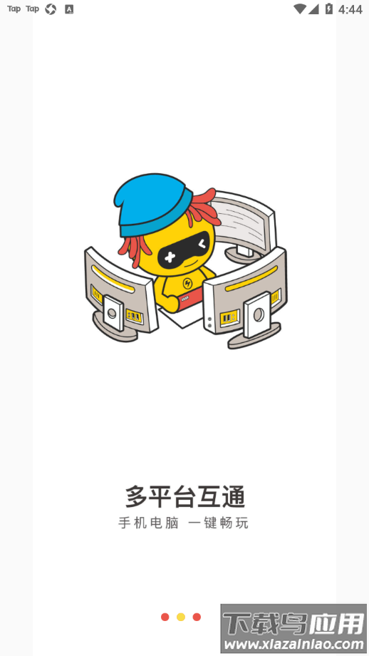 小熊云电脑app最新版截图2