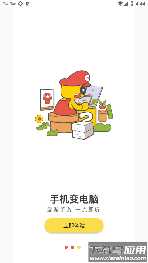 小熊云电脑app最新版截图4