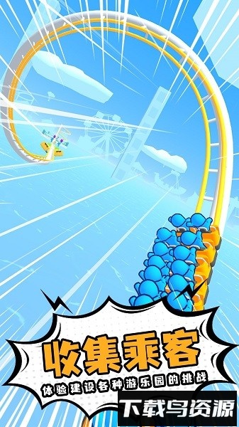 过山车大师下载