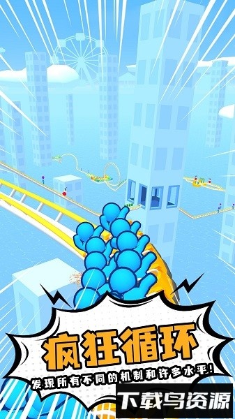 过山车大师手游最新版截图3