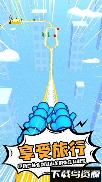 过山车大师手游最新版截图4