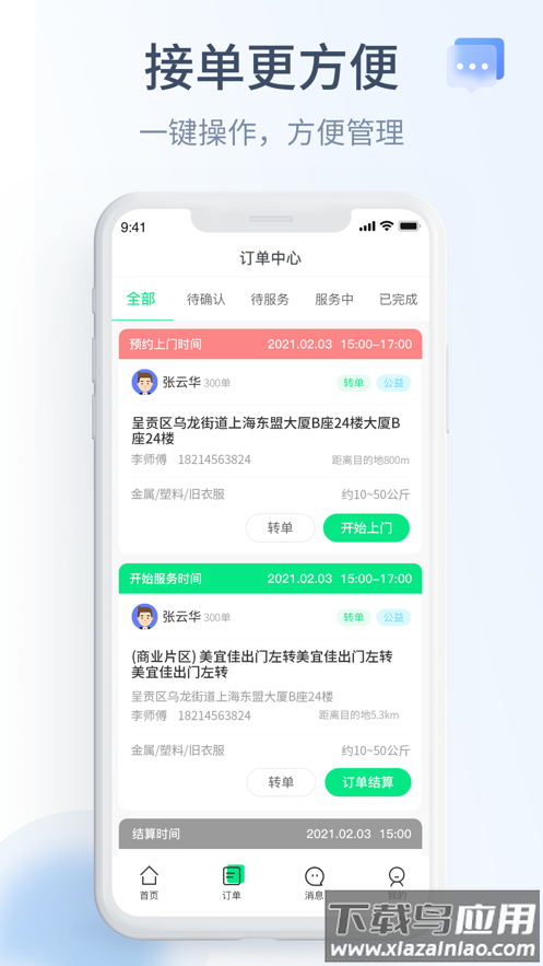 绿巨能回收员app下载最新版截图2