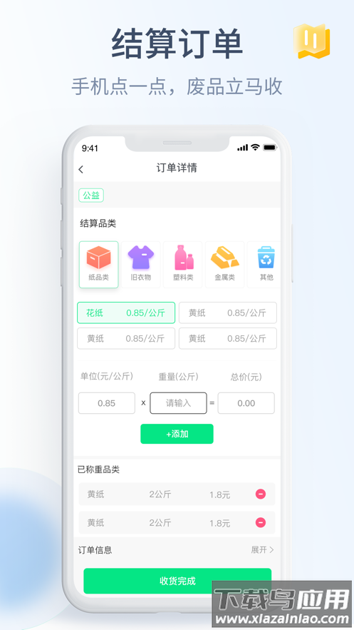 绿巨能回收员app下载最新版截图3