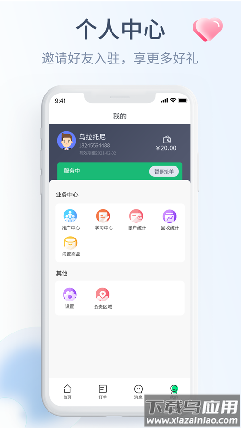 绿巨能回收员app下载最新版截图4