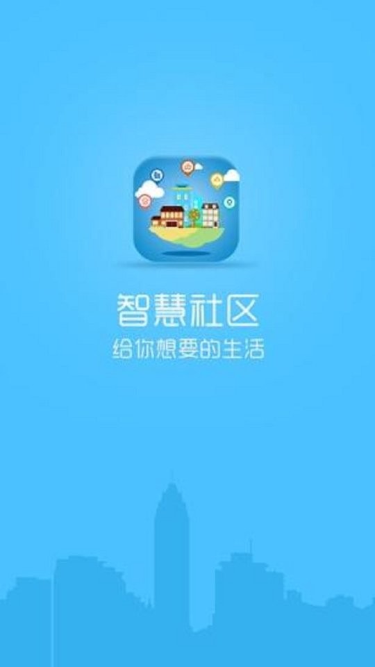 东冠智慧社区app