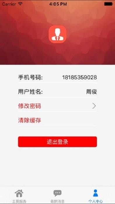 东冠智慧社区官方版最新版截图1