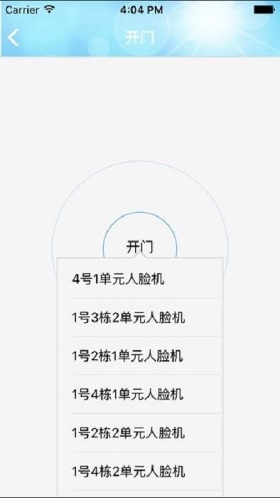 东冠智慧社区官方版最新版截图3