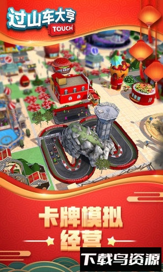 过山车大亨中文版截图