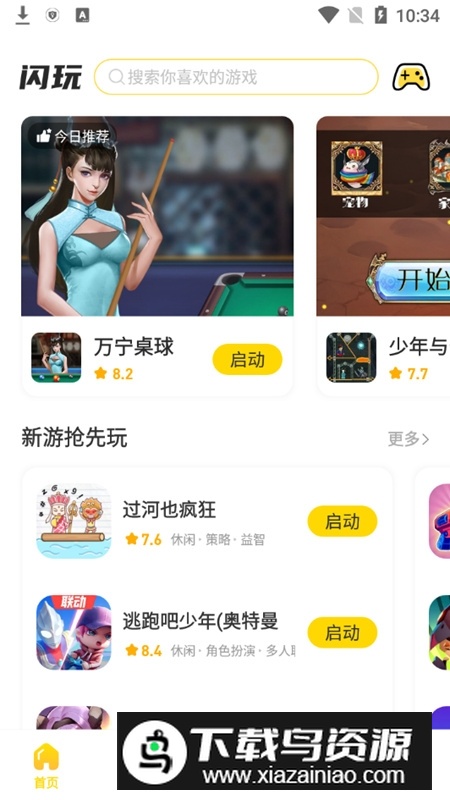 闪玩游戏盒子免广告最新版本(闪玩正版官方免费版)截图1