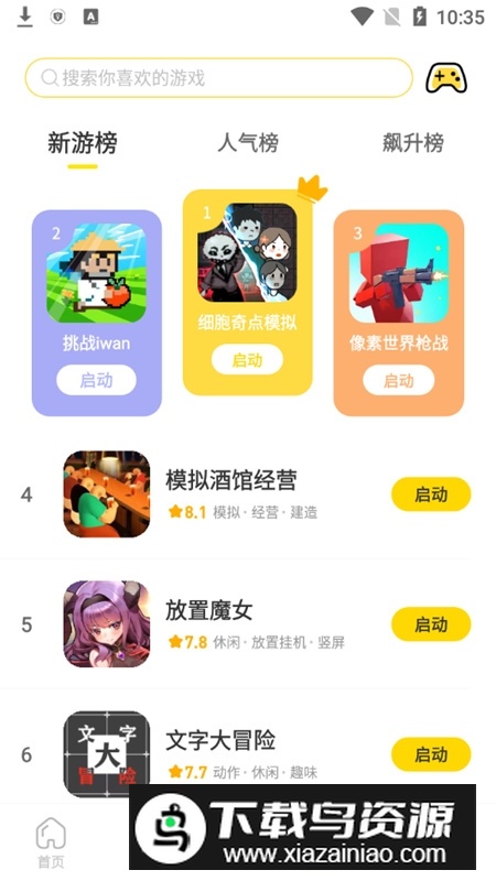 闪玩游戏盒子免广告最新版本(闪玩正版官方免费版)截图2