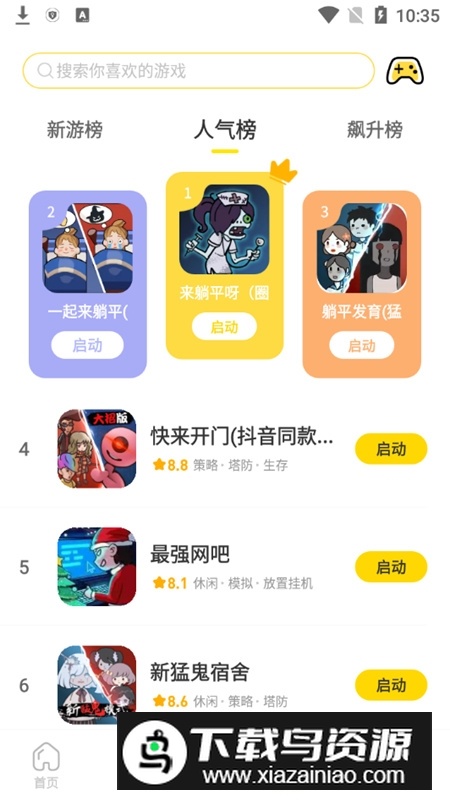 闪玩游戏盒子免广告最新版本(闪玩正版官方免费版)截图5