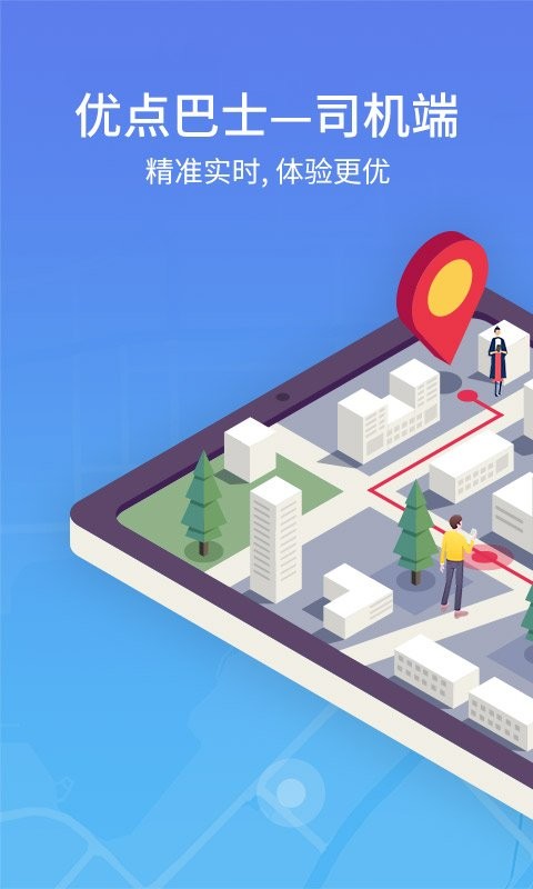 优点出行司机端最新版最新版截图1