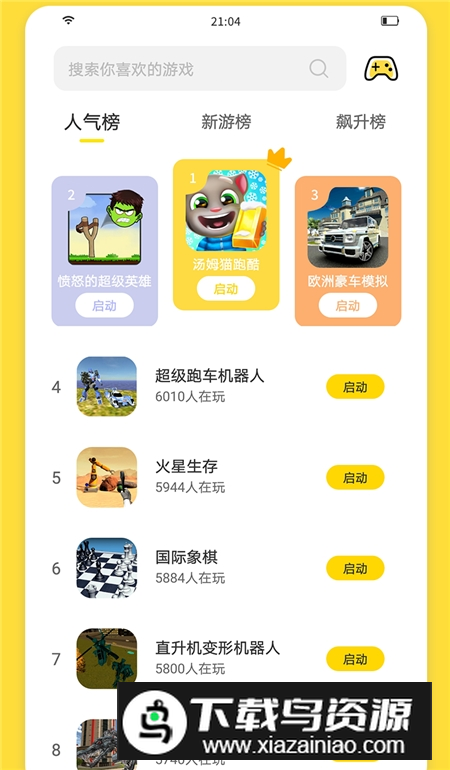 闪玩游戏不闪退版安装包最新版截图1