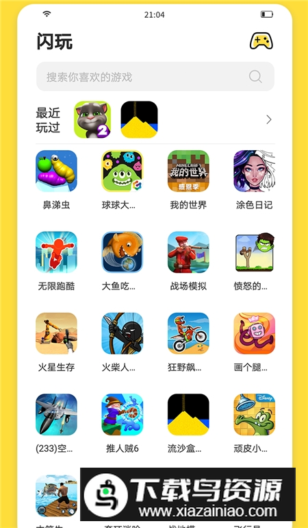 闪玩游戏不闪退版安装包最新版截图2