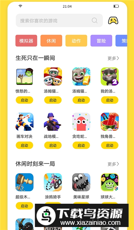 闪玩游戏不闪退版安装包最新版截图3