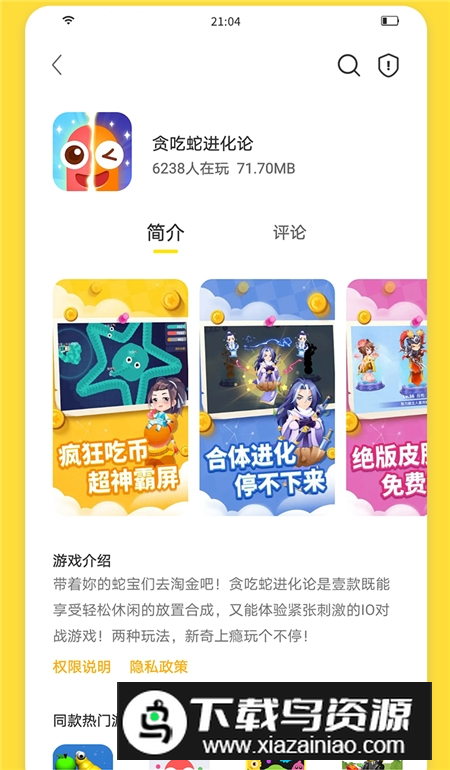 闪玩游戏不闪退版安装包最新版截图4