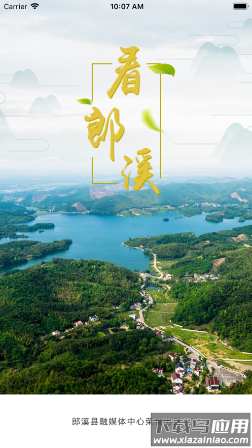 看郎溪APP最新版截图1