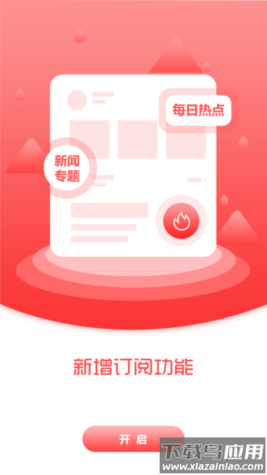 枫乡融媒app下载最新版截图3