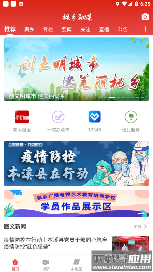 枫乡融媒app下载最新版截图4