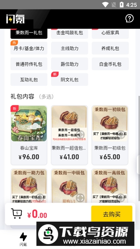 闪氪手游充值2025最新版截图3