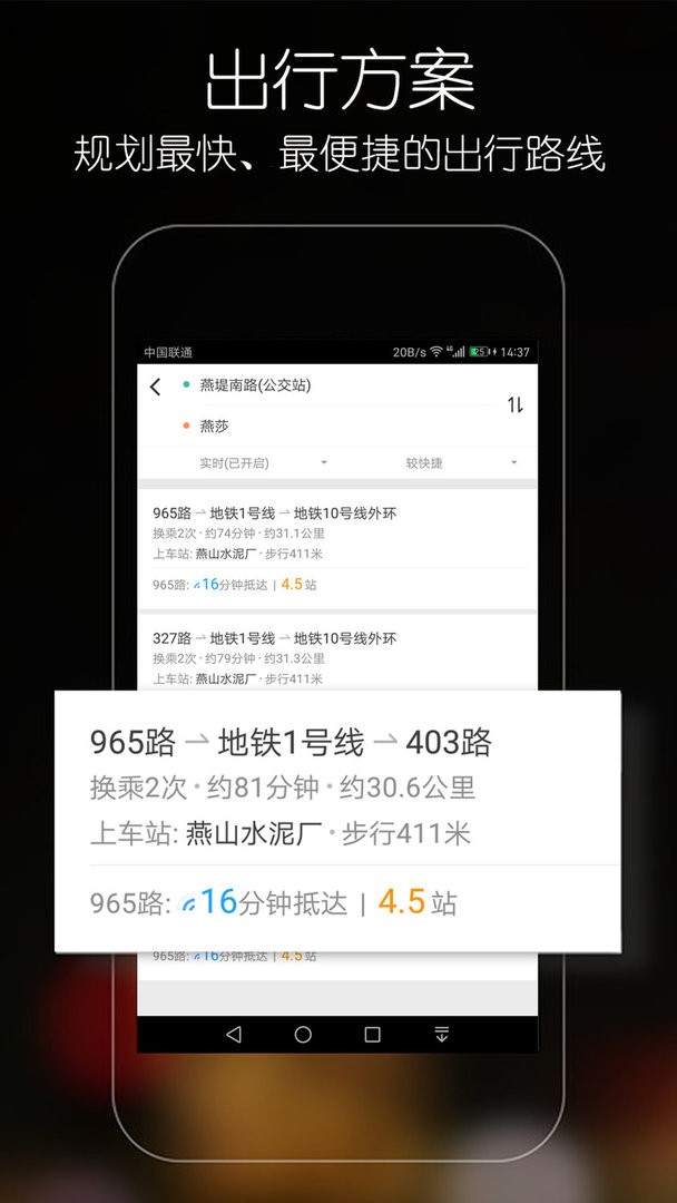 优滴公交官方版最新版截图2