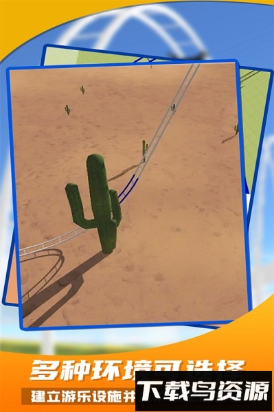 过山车之星中文版截图1