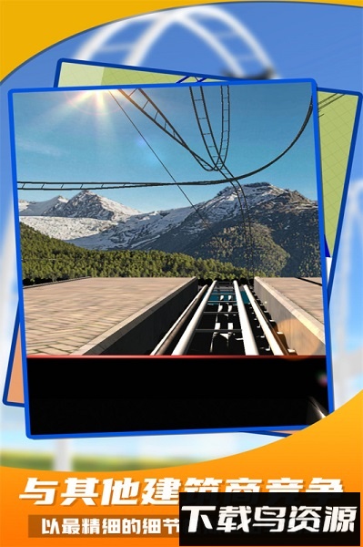 过山车之星中文版截图4