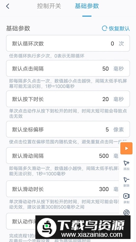 闪指连点器手机不封号版截图2
