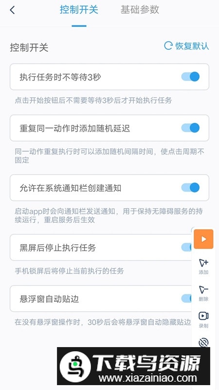 闪指连点器手机不封号版截图3